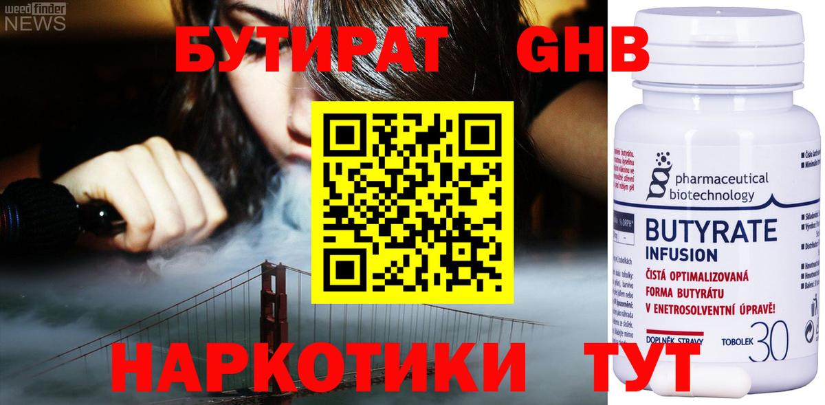 Бутират  БУТИРАТ вода  Вход с VPN  Тихвин 