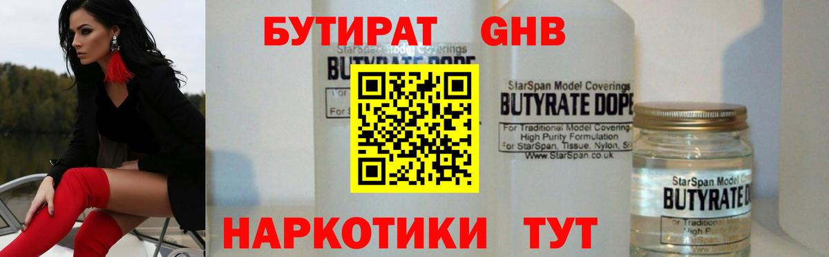БУТИРАТ 1.4BDO Тихвин