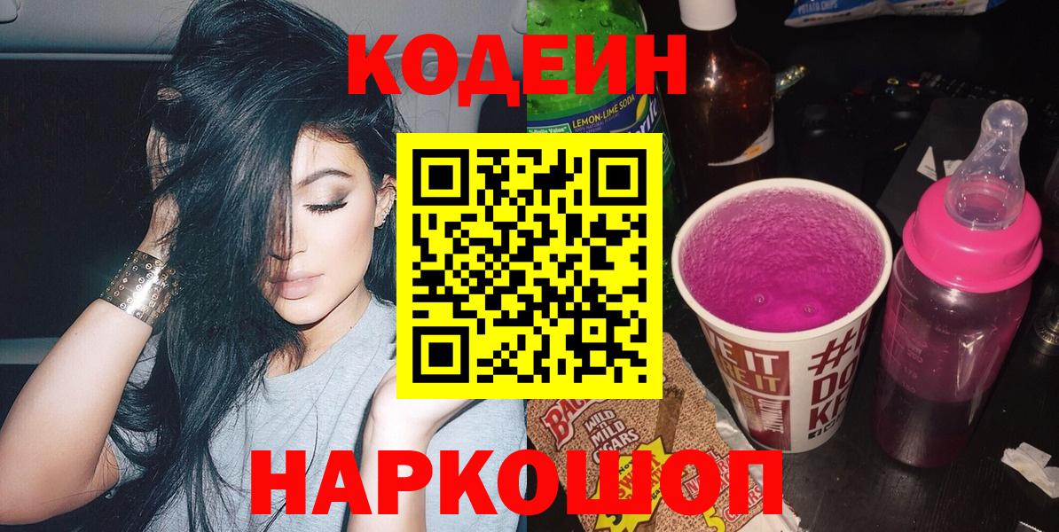 Кодеин напиток Lean (лин)  Codein напиток Lean (лин)  Тихвин  Вход с VPN 