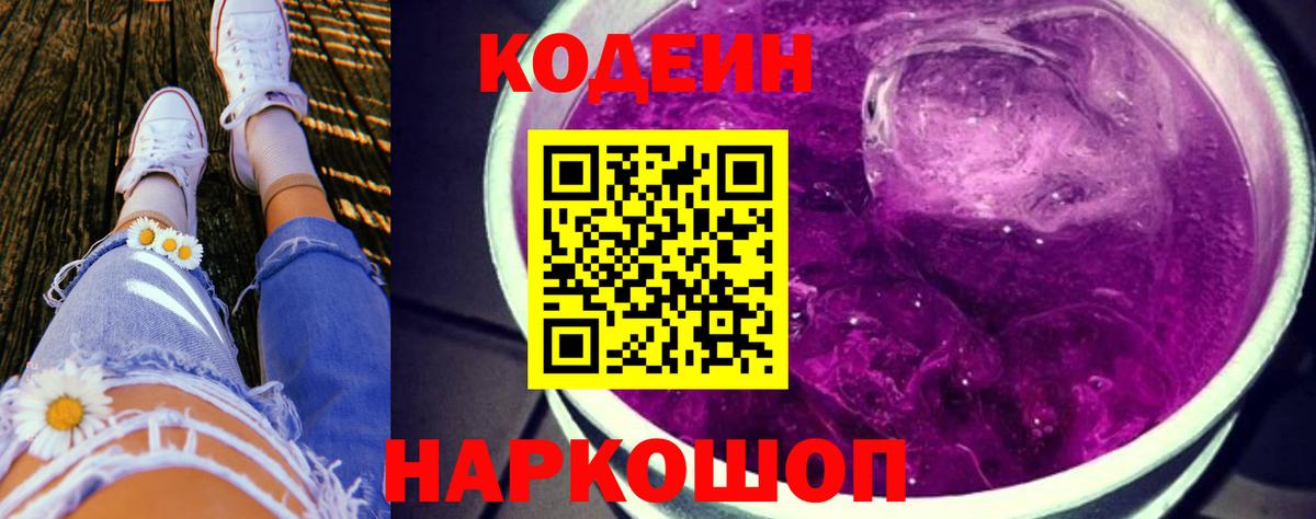 Кодеиновый сироп Lean Purple Drank Тихвин
