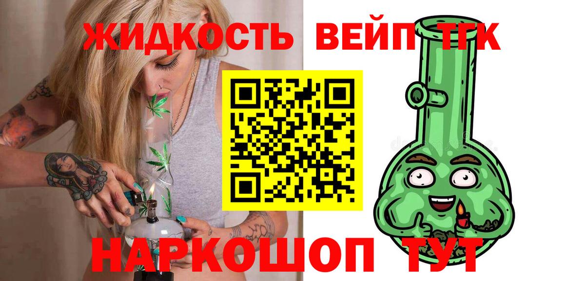 ТГК вейп Тихвин