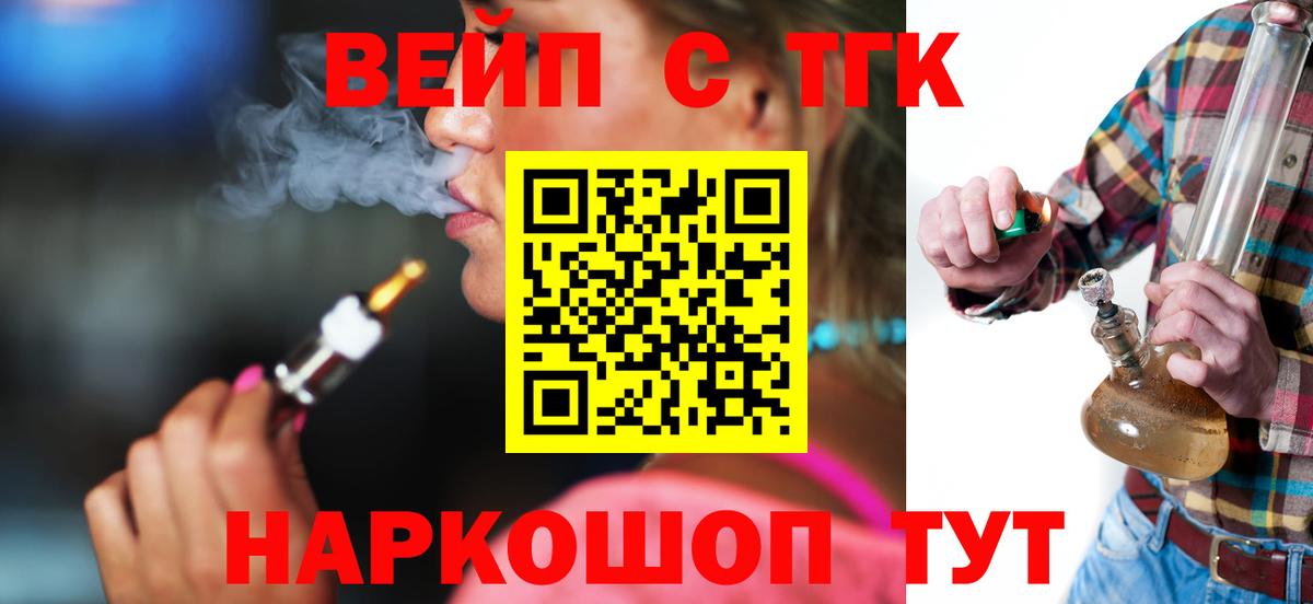 цены   ТГК вейп с тгк  Вход с VPN  ТГК вейп  Тихвин 